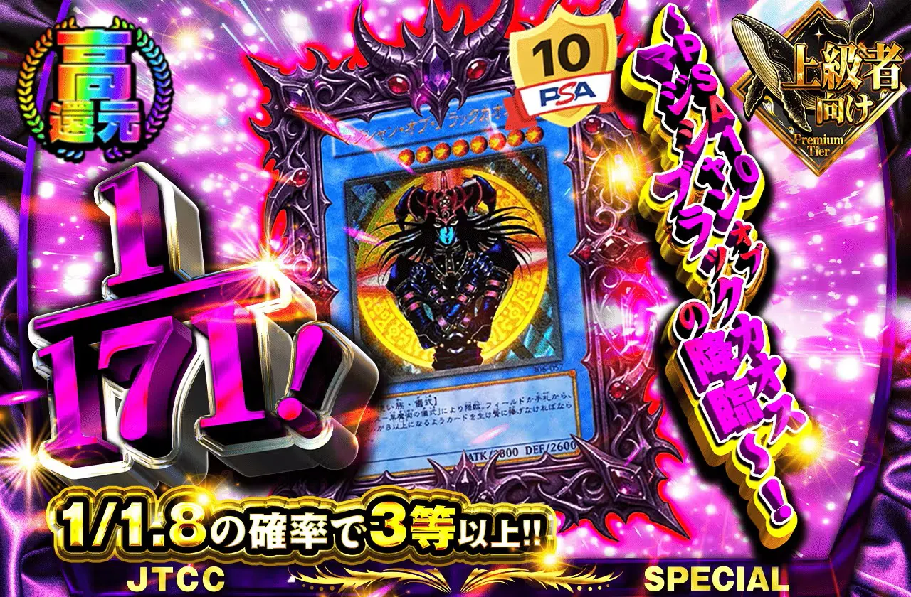 1/171！～PSA10マジシャンオブブラックカオスの降臨～！