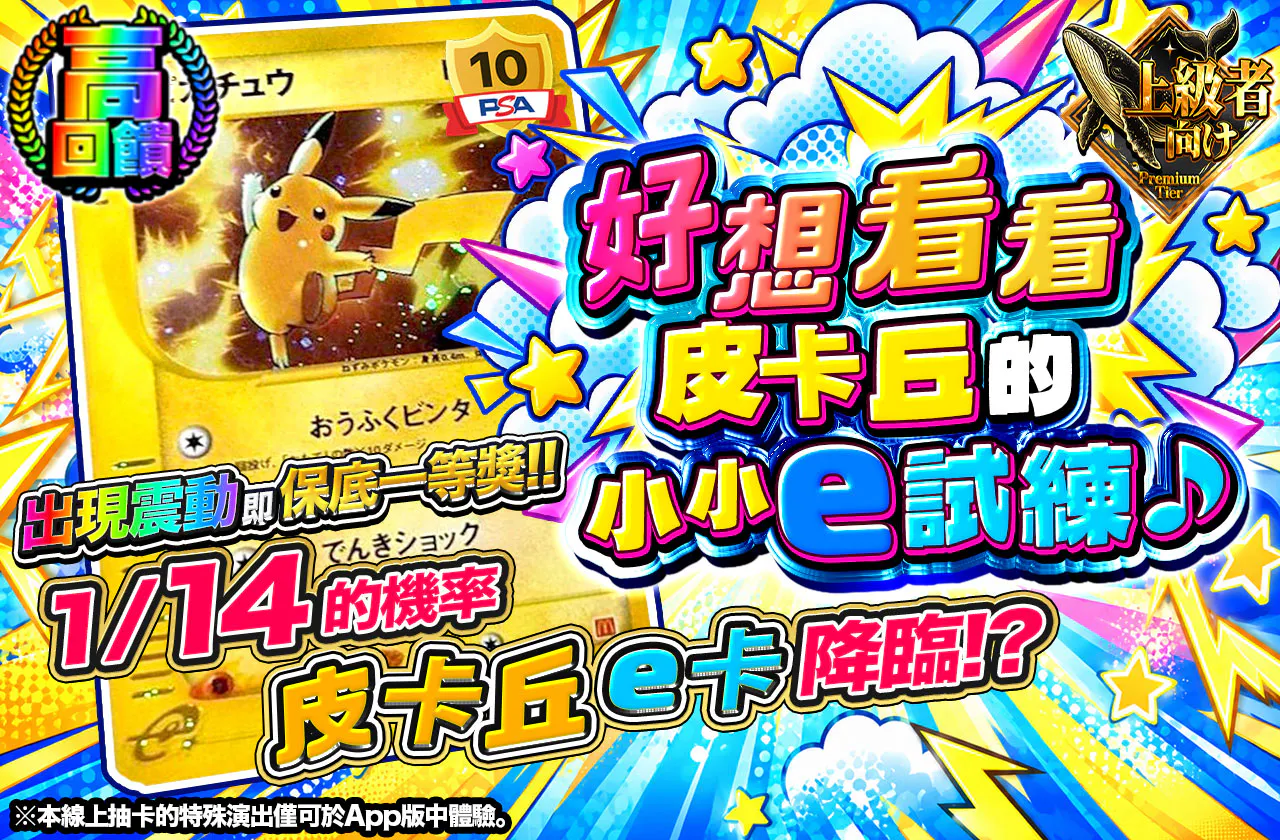 ピカチュウのちょっとe試練見てみたい♪