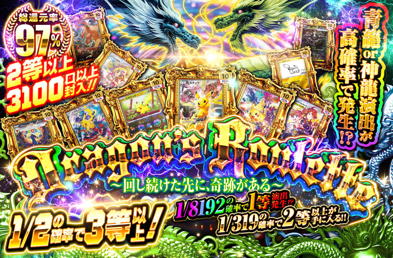 Dragon's Roulette