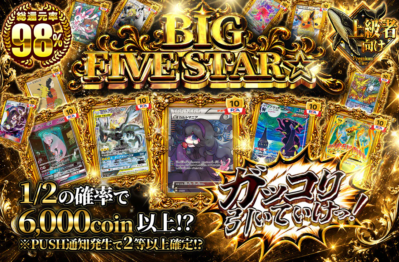 Big Five Star☆