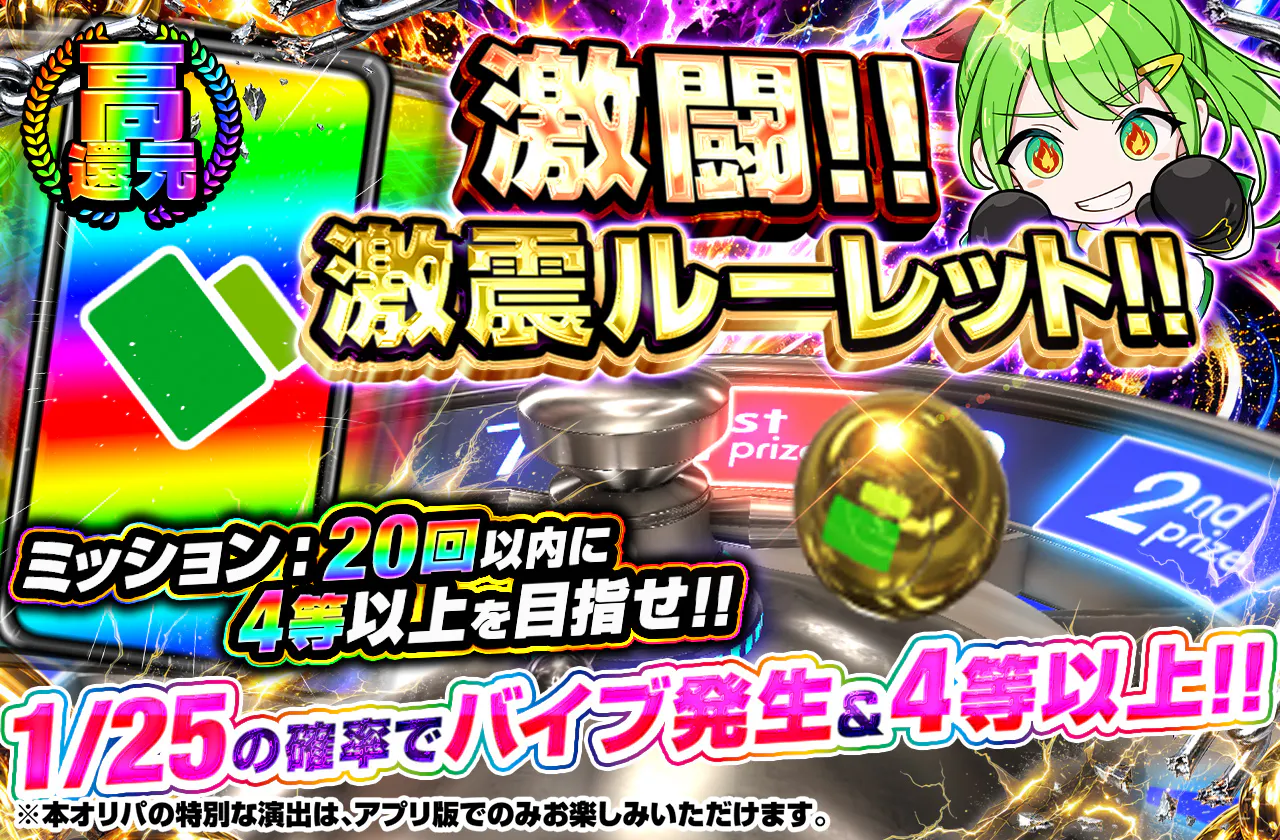 激闘!!激震ルーレット!!