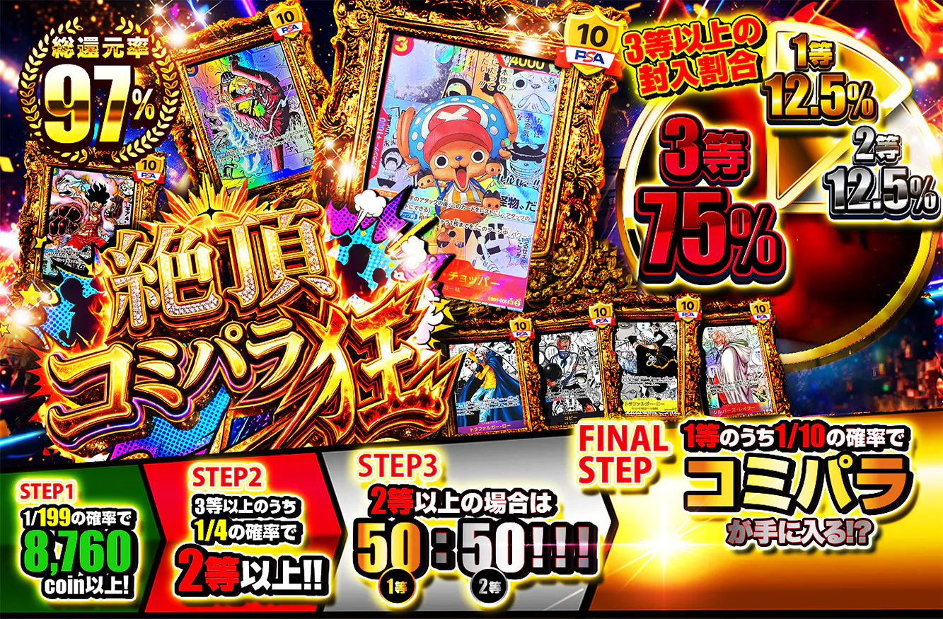 絶頂コミパラ狂