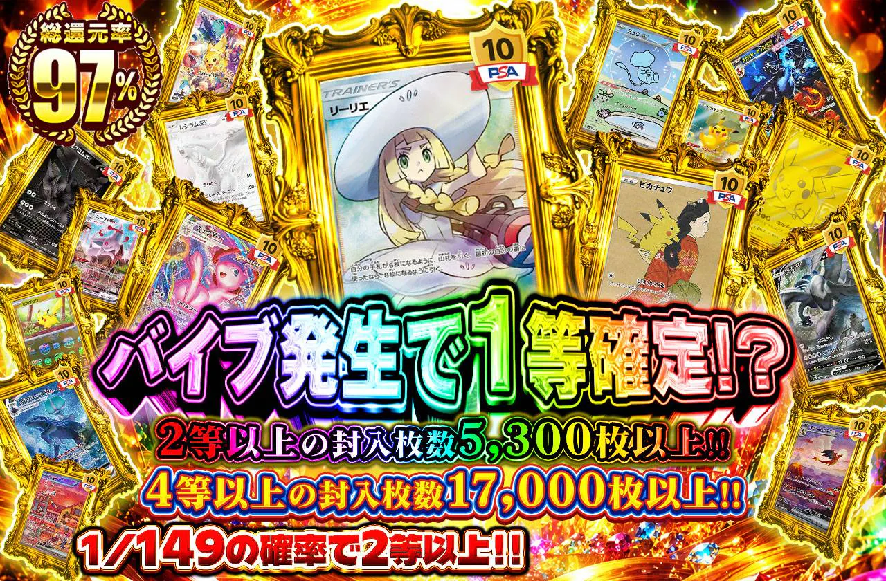 バイブ発生で1等以上確定!?