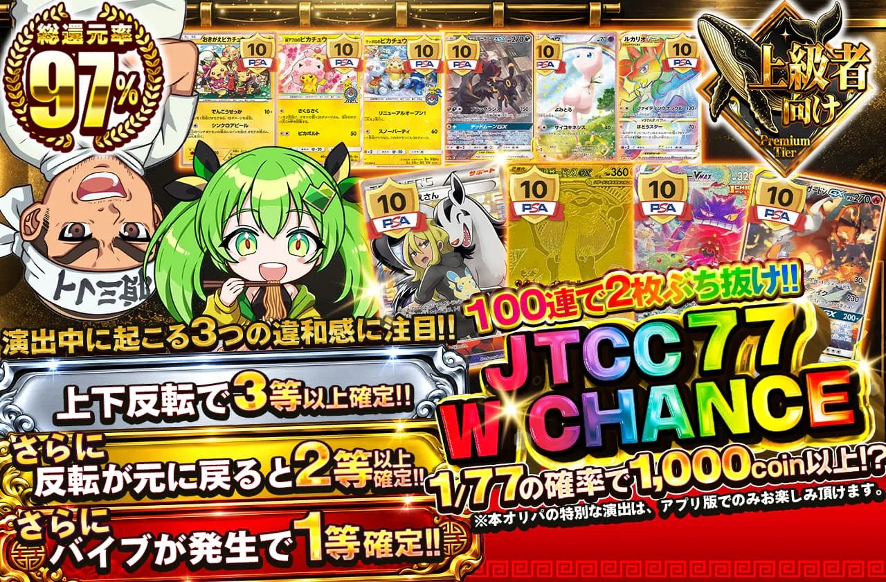 JTCC 77 W CHANCE