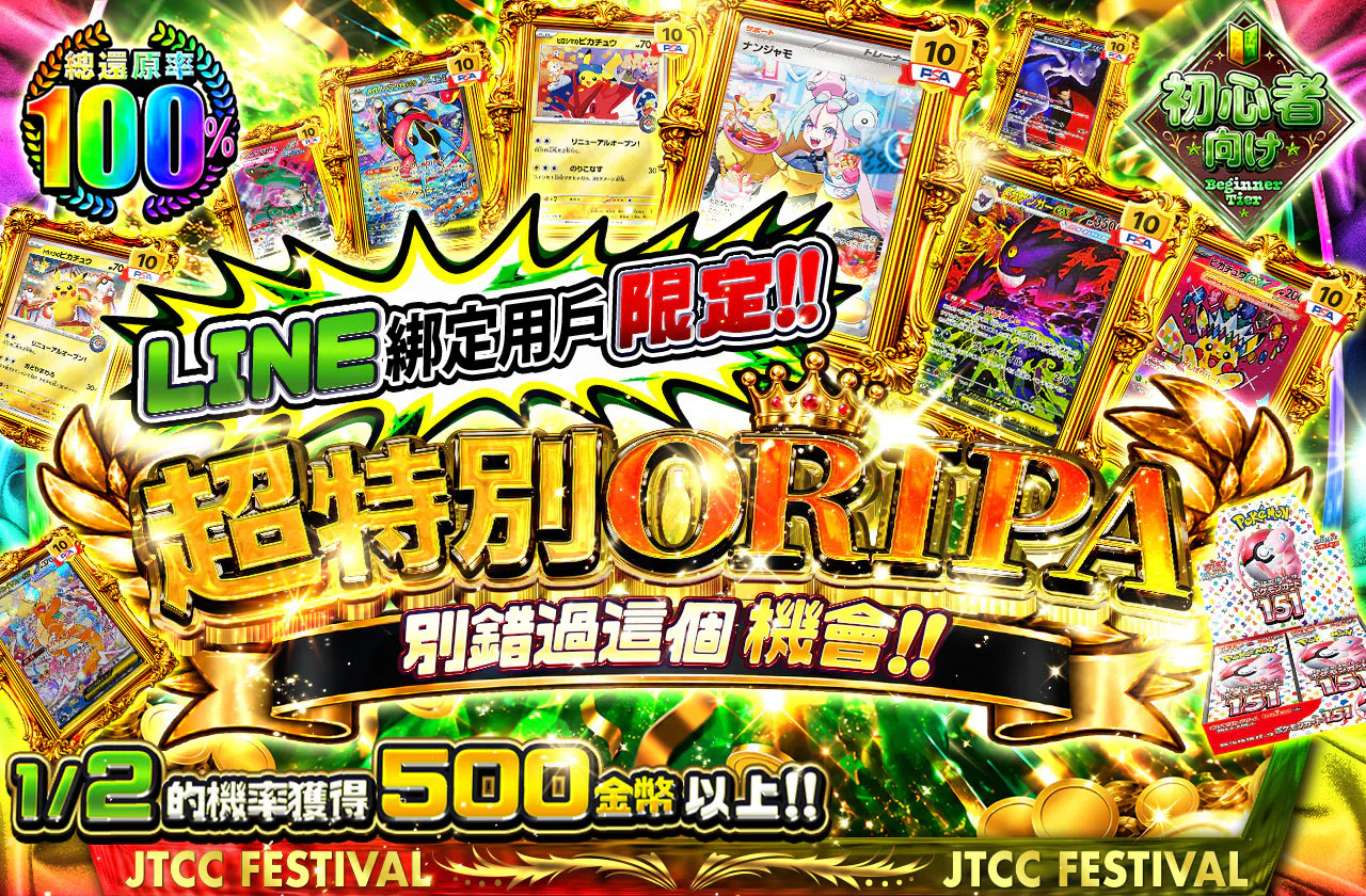 LINE連携者限定!!超スペシャルORIPAこのチャンスを逃すな!!