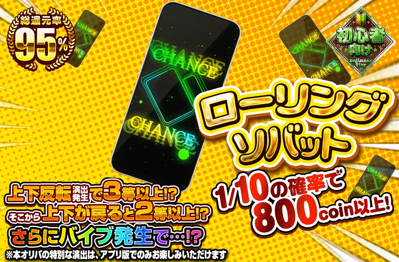 ローリングソバット