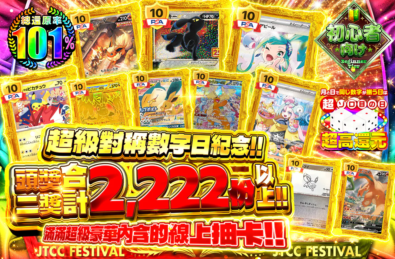 超ゾロ目の日記念!!1等2等合計2,222口!! ゾロゾロ超絶豪華封入オリパ!!