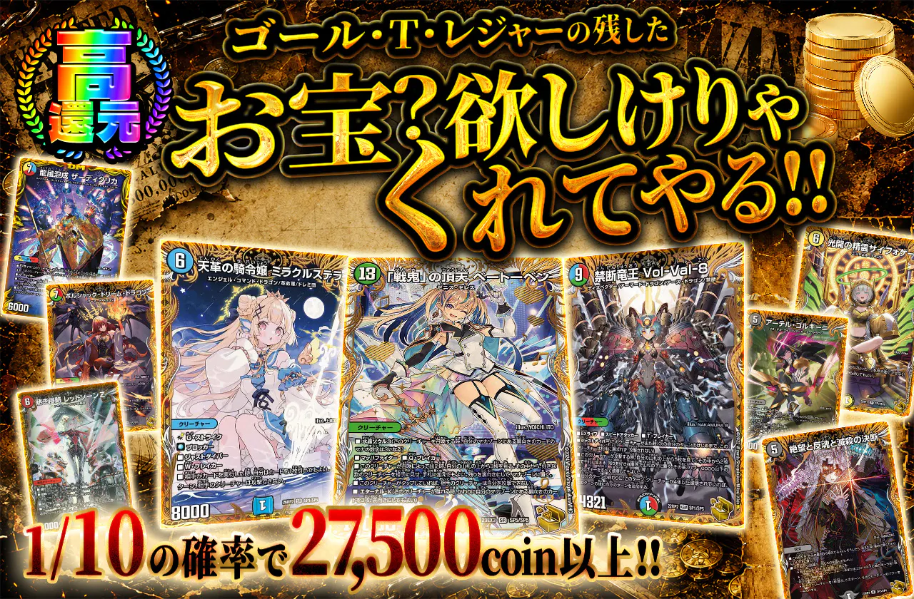 ゴール・Ｔ・レジャーの残したお宝？欲しけりゃくれてやる！！