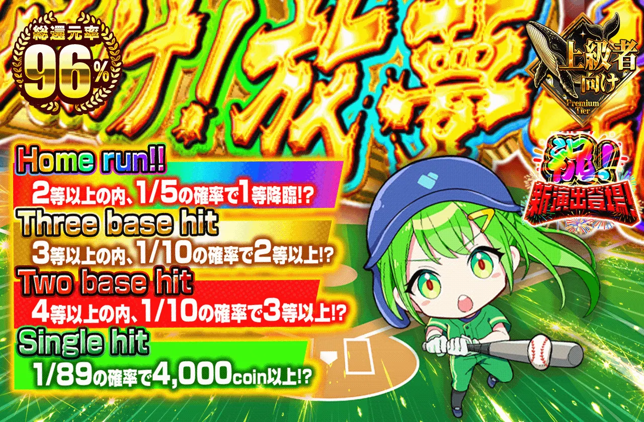 打ちぬけ!放夢乱!