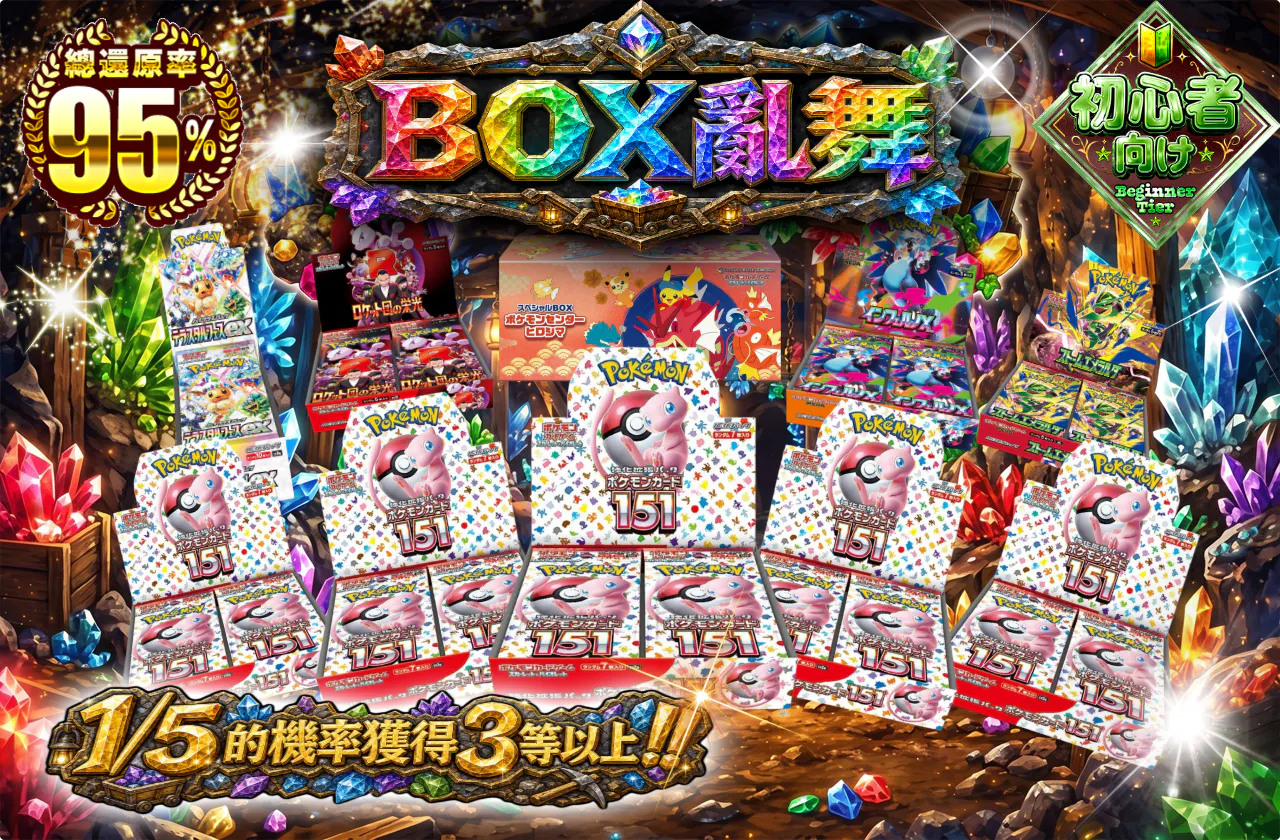 BOX乱舞