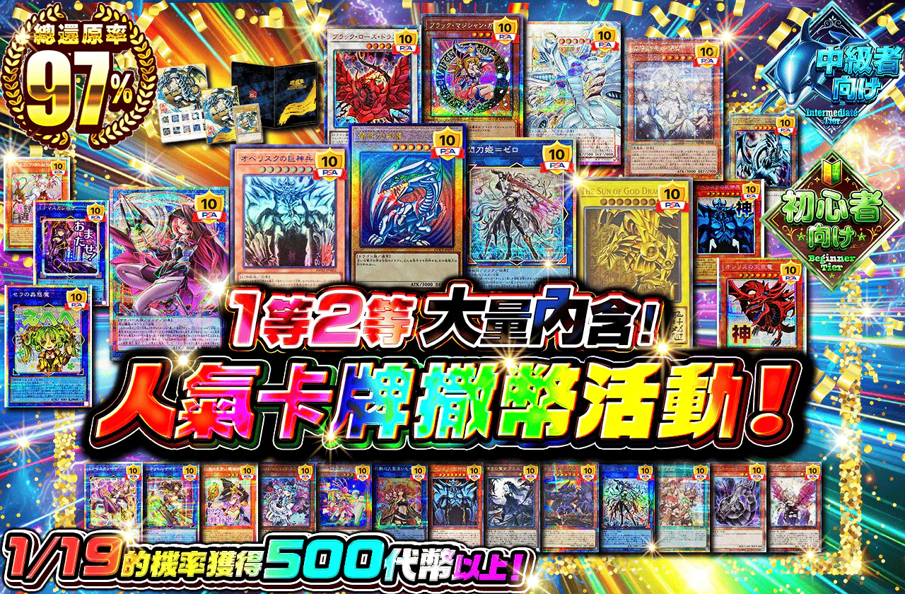 1等2等大量封入！人気カードばらまき祭！