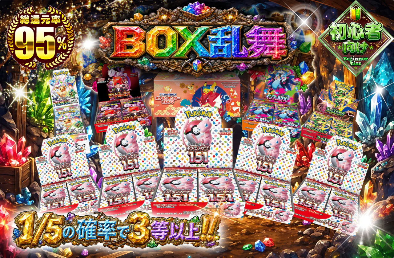 BOX乱舞