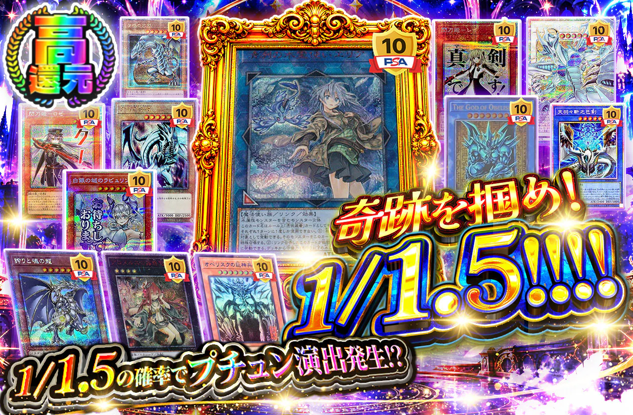 奇跡を掴め！1/1.5!!!!