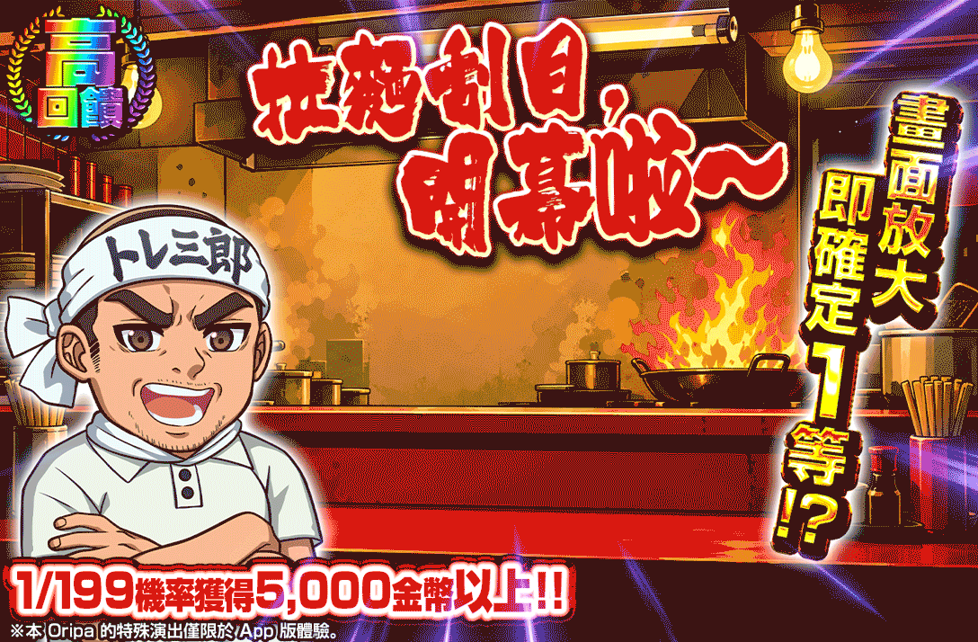 ラーメン刮目、オープンいたしましたぁ~