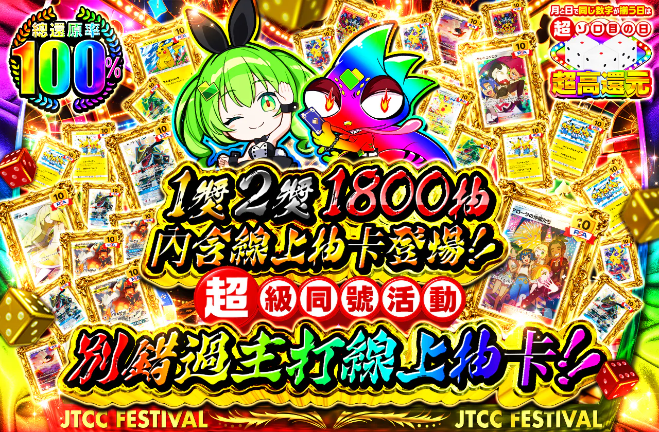 1等2等1800口封入オリパ登場!!