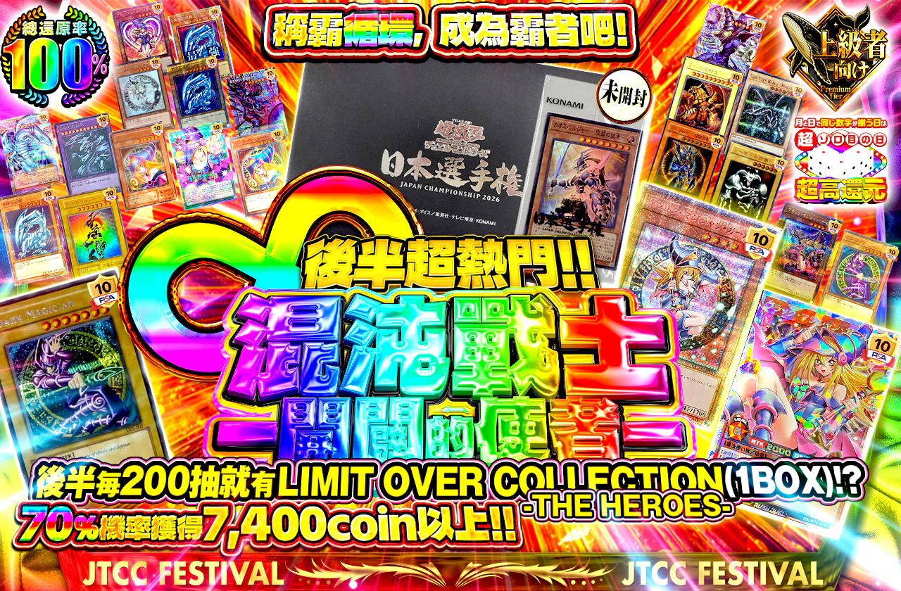 後半激熱!! カオスソルジャー-開闢の使者-!! ループを制して覇者となれ