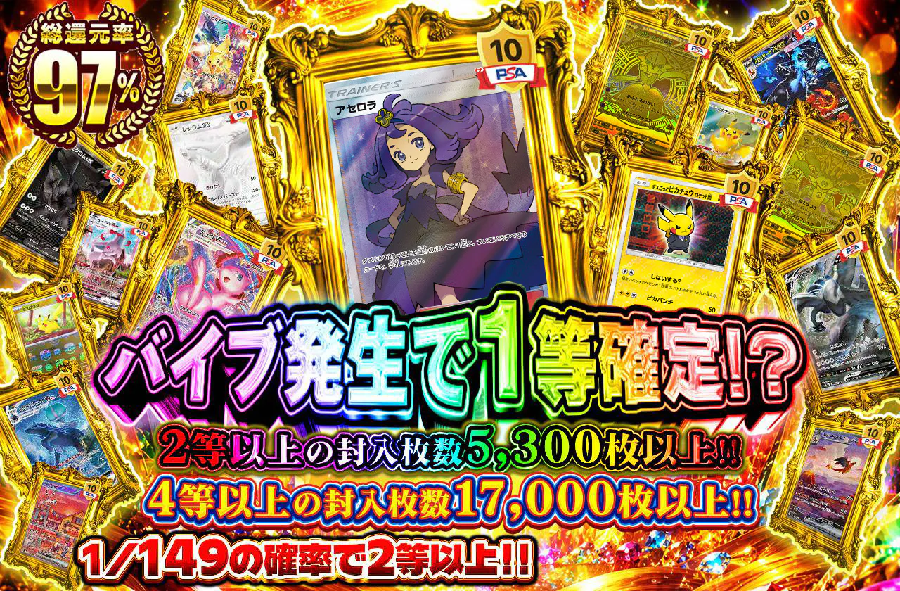 バイブ発生で1等確定!?