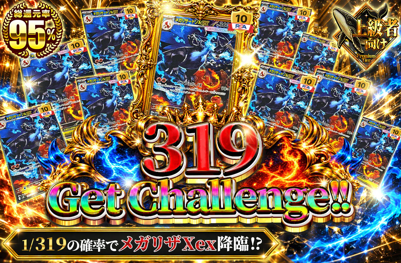 319 Get Challenge!!