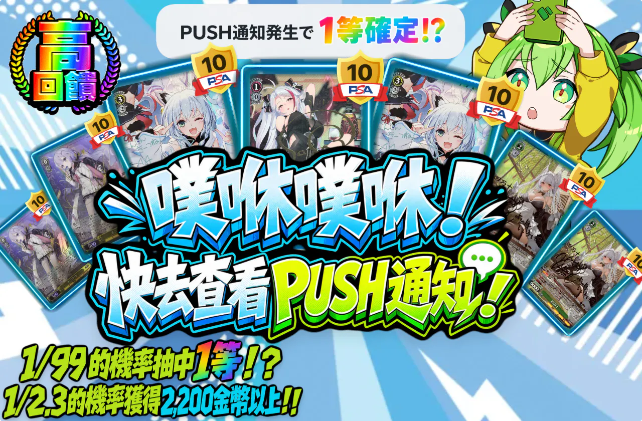 ぷしゅぷしゅ!PUSH通知ちぇけら!