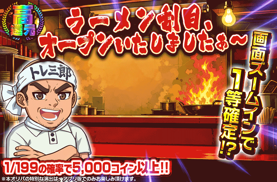 ラーメン刮目、オープンいたしましたぁ~