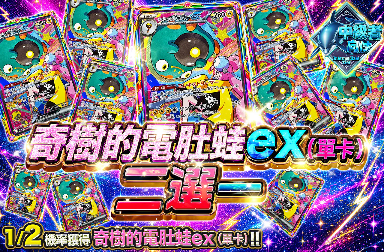 ナンジャモのバラバリーex（SAR）ニブイチ