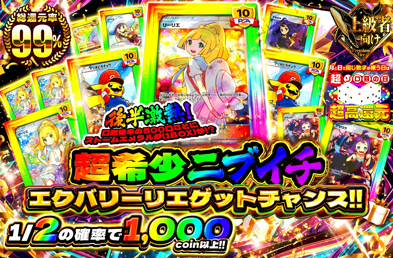 超希少ニブイチ_エクバリーリエゲットチャンス
