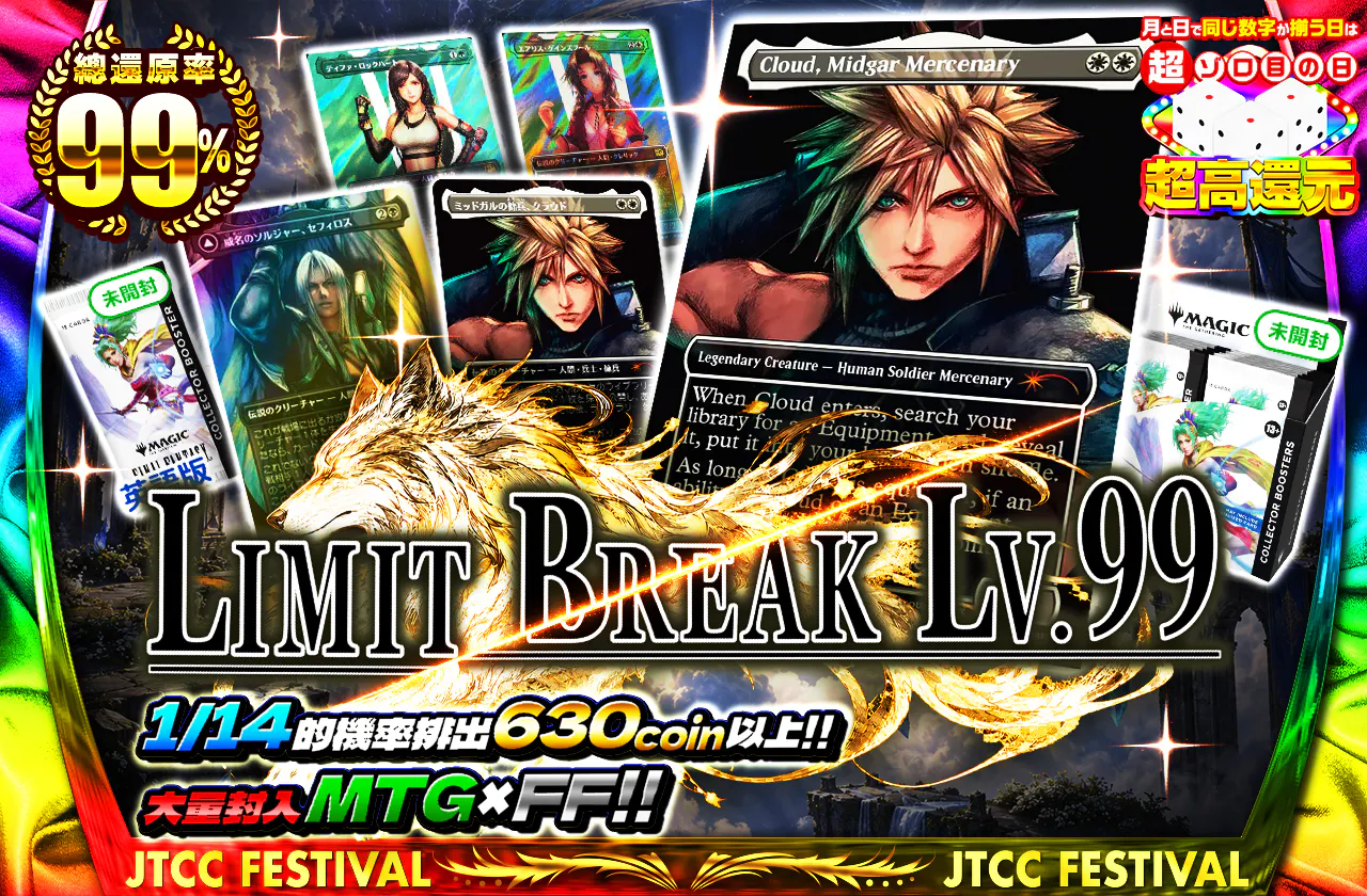 LIMIT BREAK Lv.99