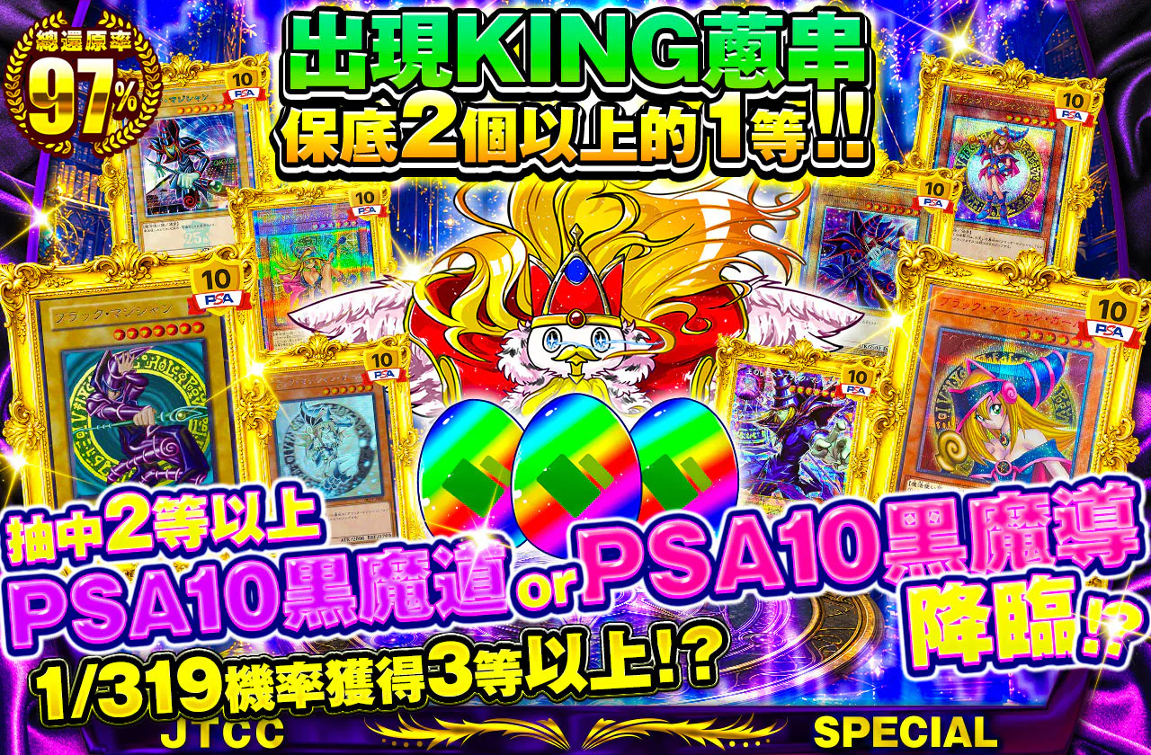KINGねぎま出現で1等2個以上確定！！2等以上でPSA10ブラックマジシャンorPSA10ブラックマジシャンガール降臨！？