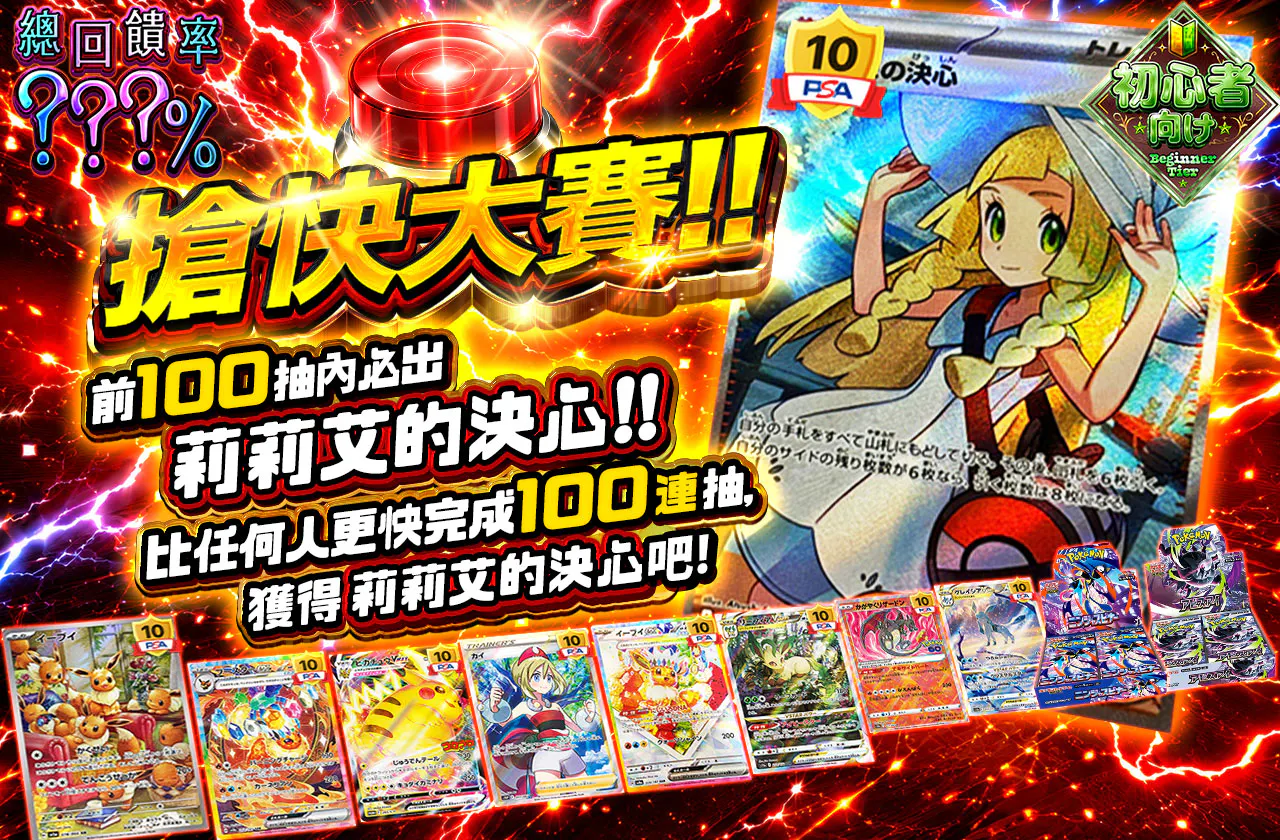 早押し大会!!最初の100口以内にリーリエの決心が!!