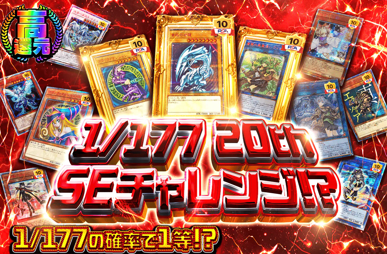 1/177 20thSEチャレンジ！？