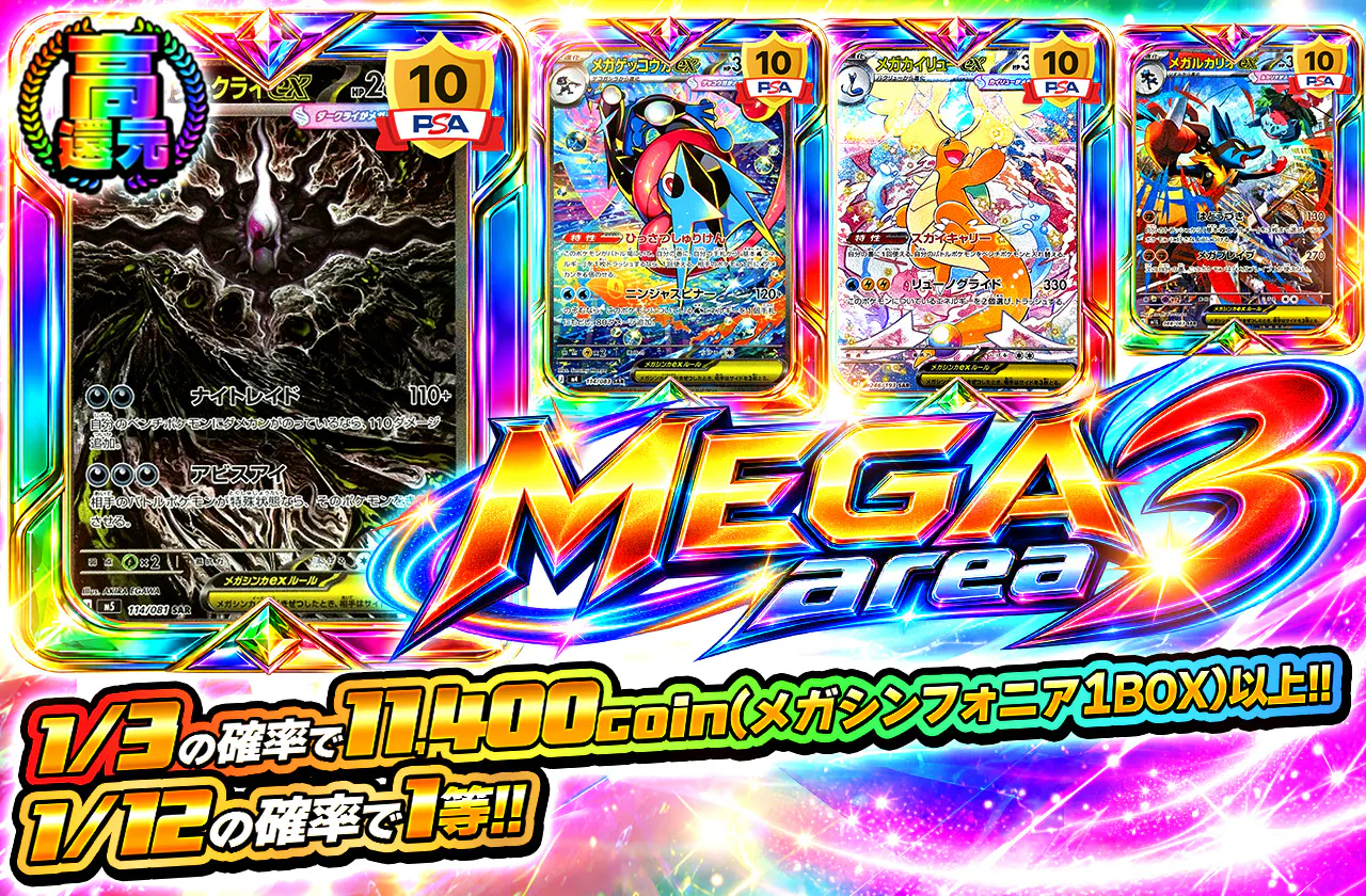 MEGA area 3