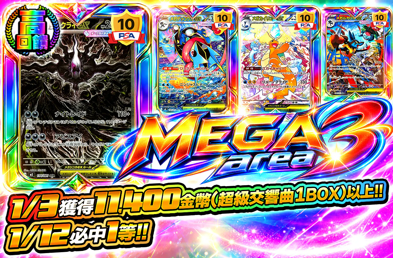 MEGA area 3