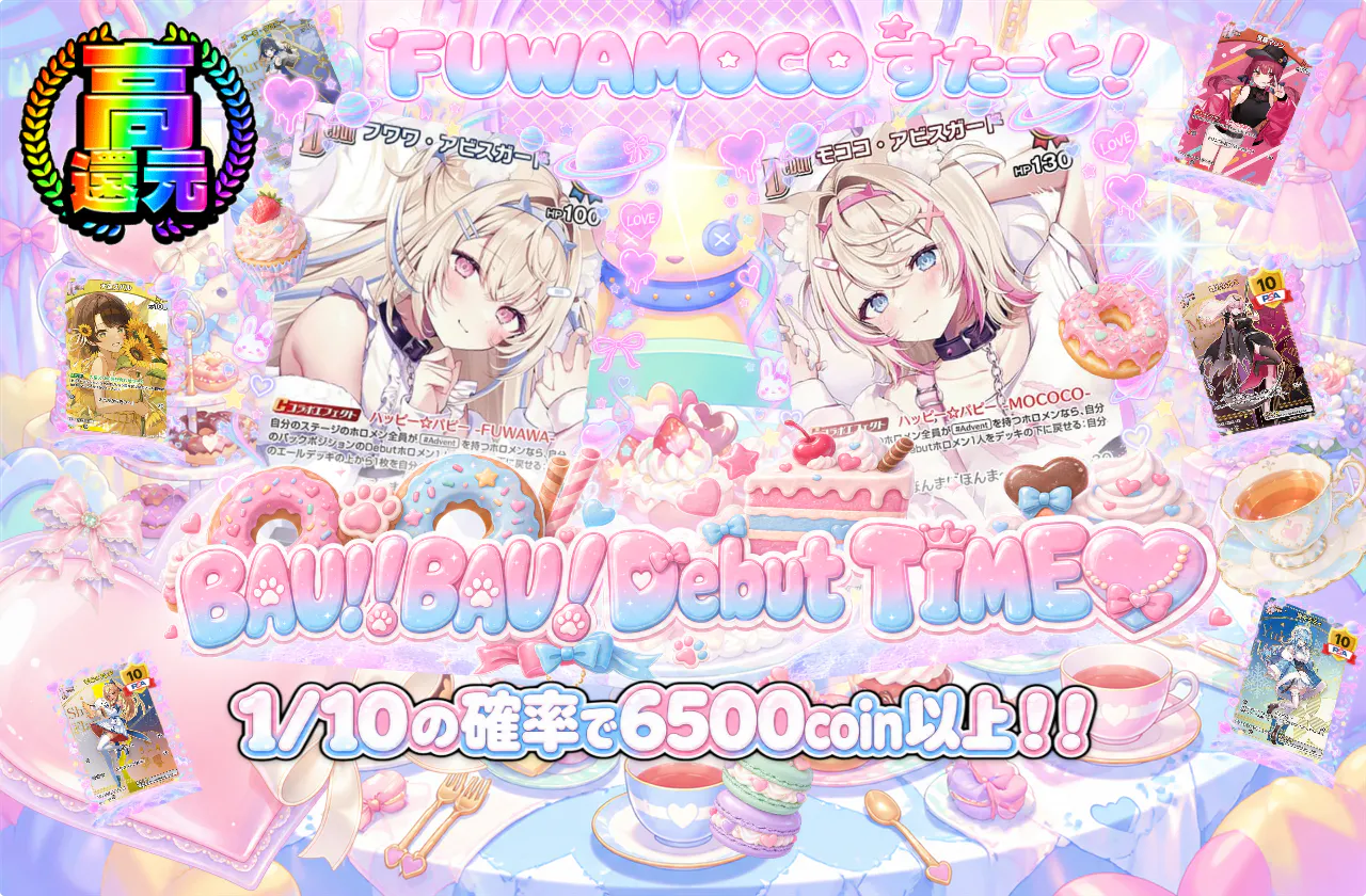 BAU！BAU ！Debut TIME♡