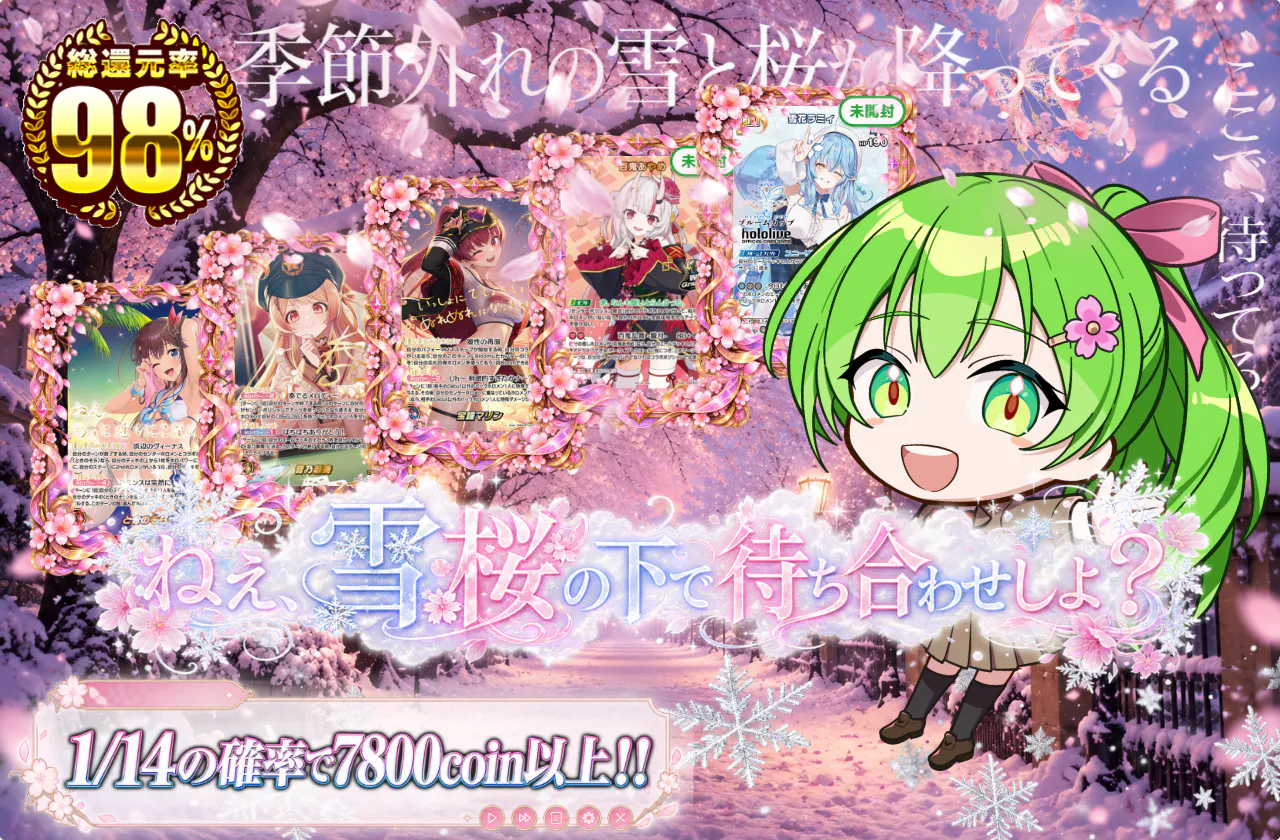 ねぇ、雪桜の下で待ち合わせしよ？