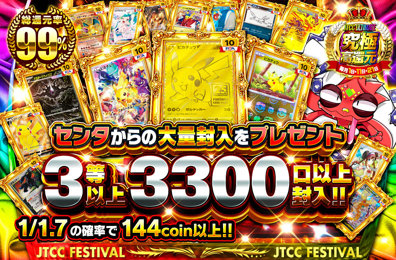 センタからの大量封入オリパをプレゼント！！3等以上3300口以上封入！！