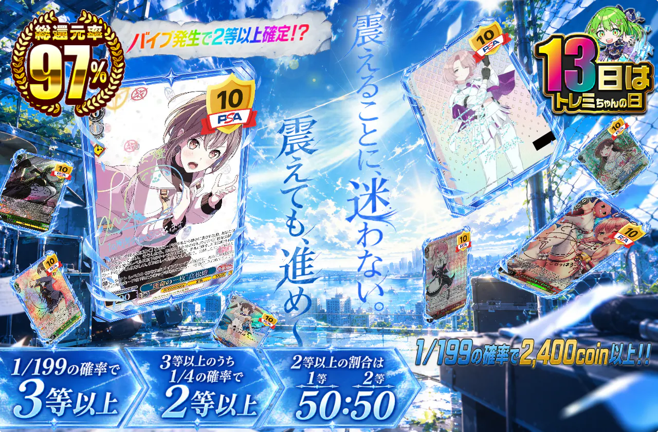 ～震えることに、迷わない。震えても、進め～