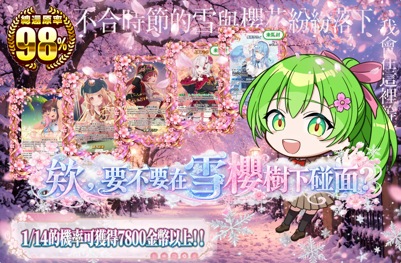 ねぇ、雪桜の下で待ち合わせしよ?