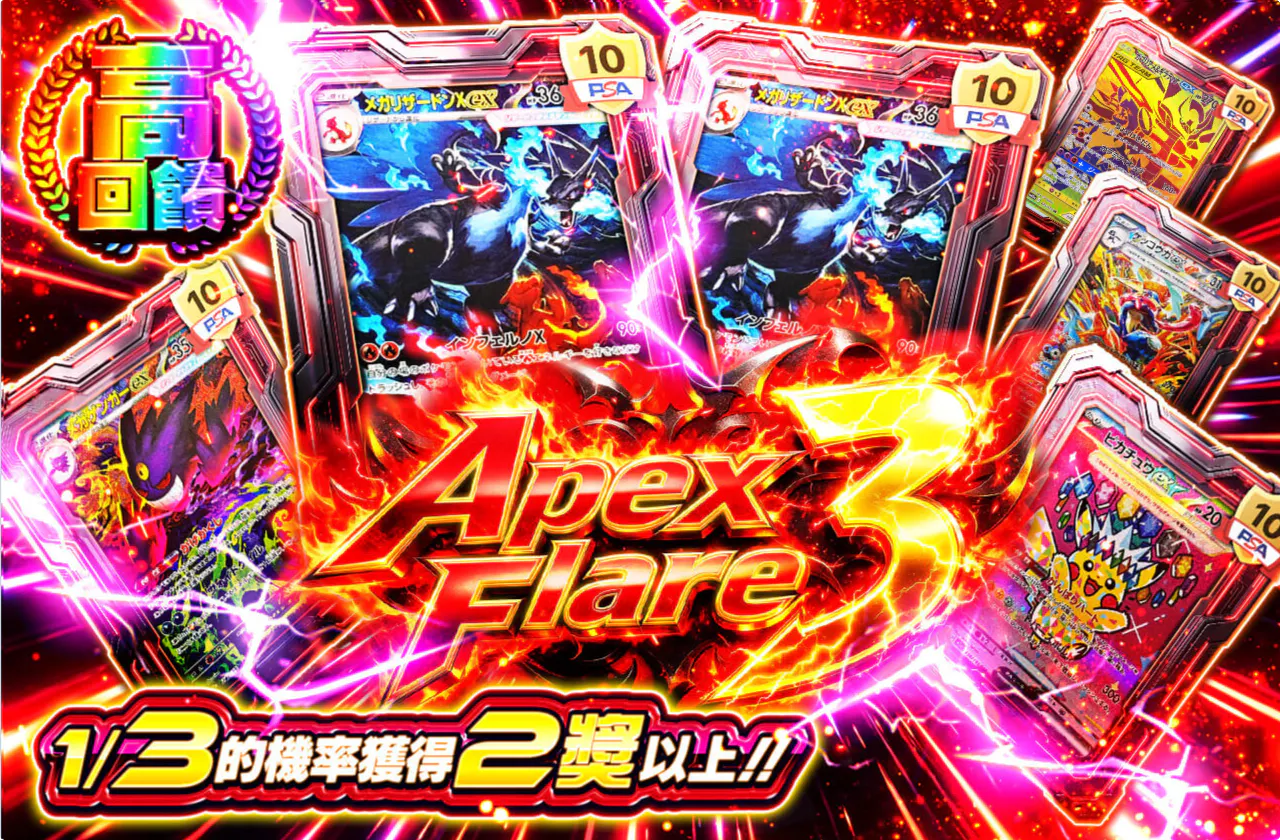 Apex Flare 3