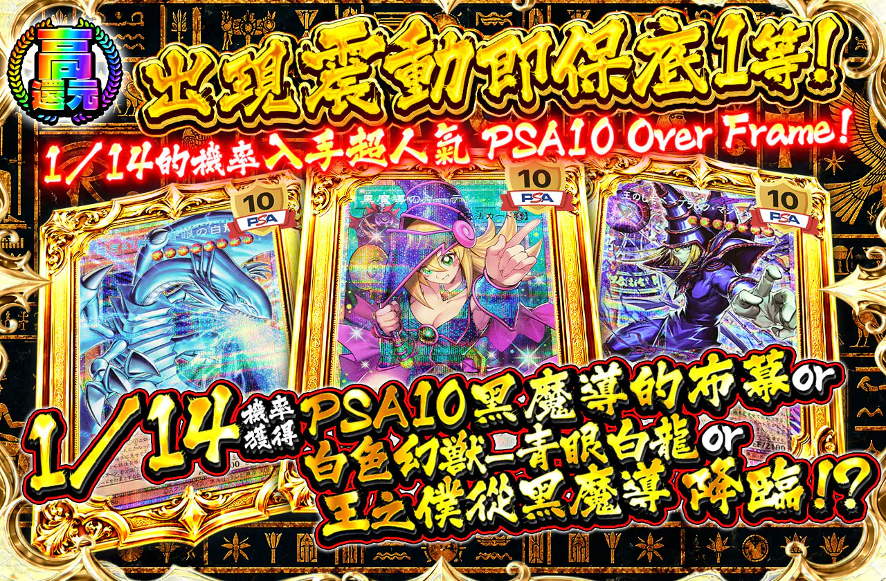 バイブ発生で1等確定！1/14で大人気PSA10オーバーフレームを手に入れろ！