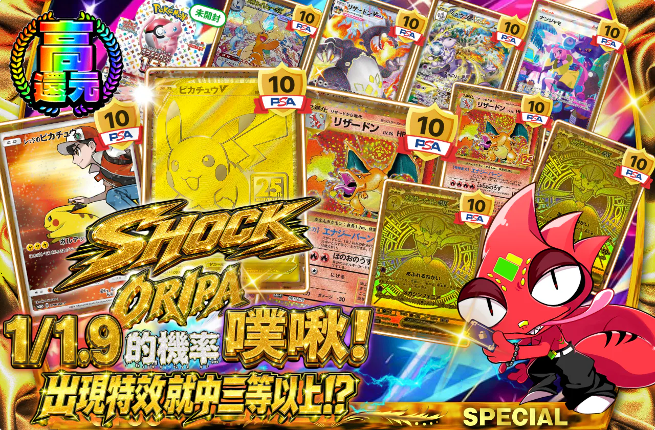 SHOCK ORIPA 1/1.9の確率でプチュン!演出発生で3等以上!?