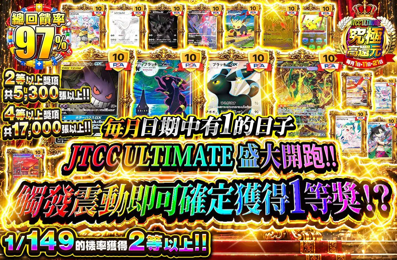 バイブ発生で1等確定!?