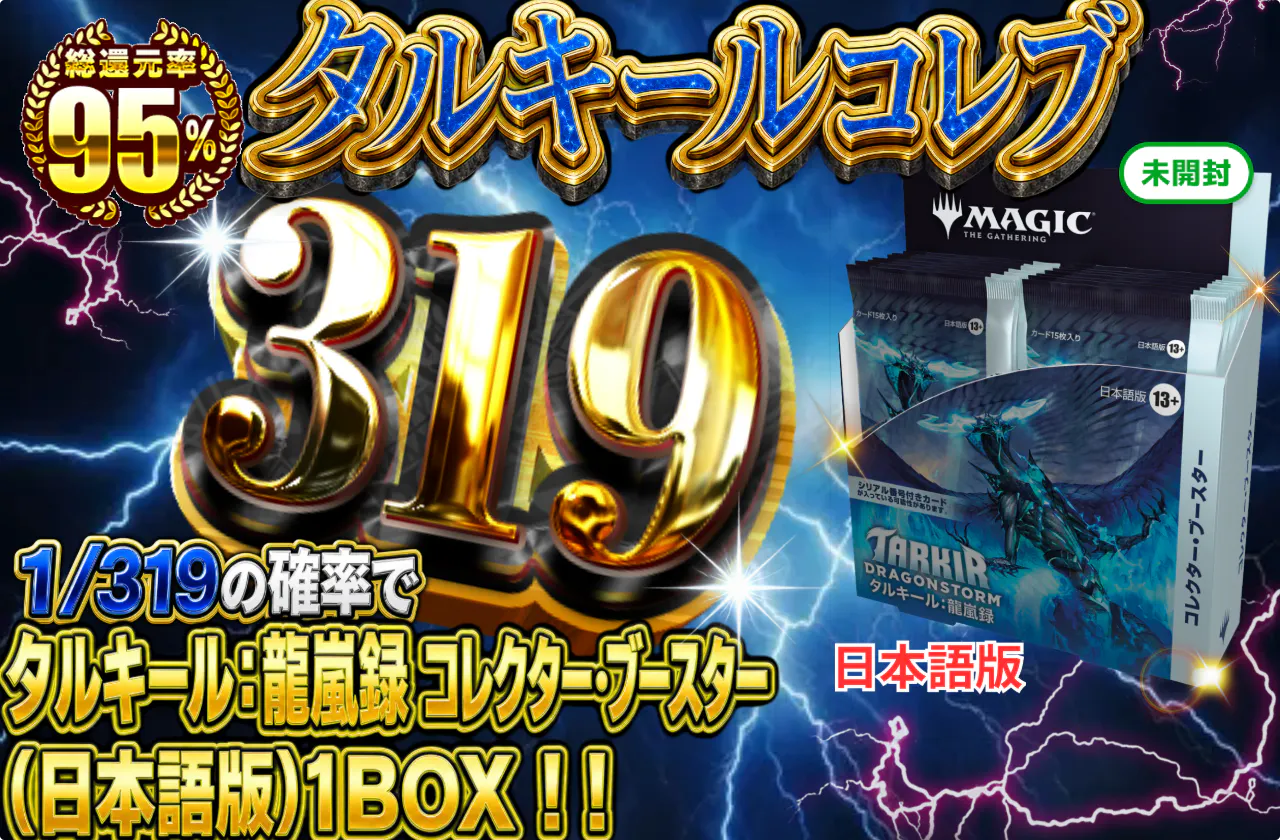 タルキールコレブ319