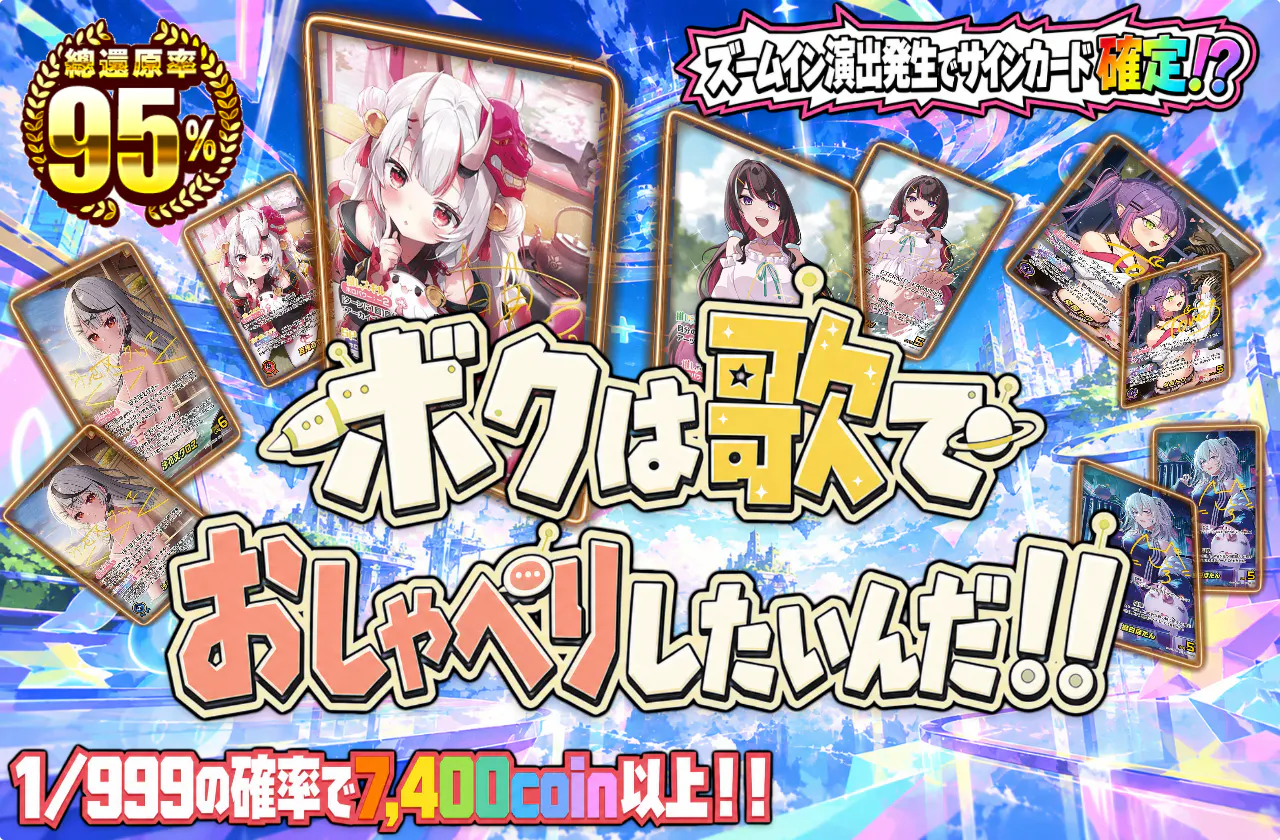 ボクは歌でおしゃべりしたいんだ！！