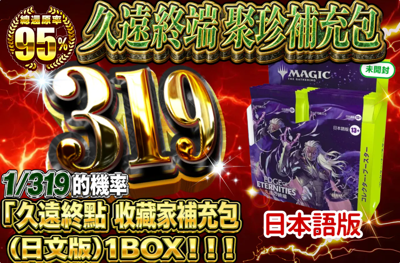 久遠の終端コレブ319