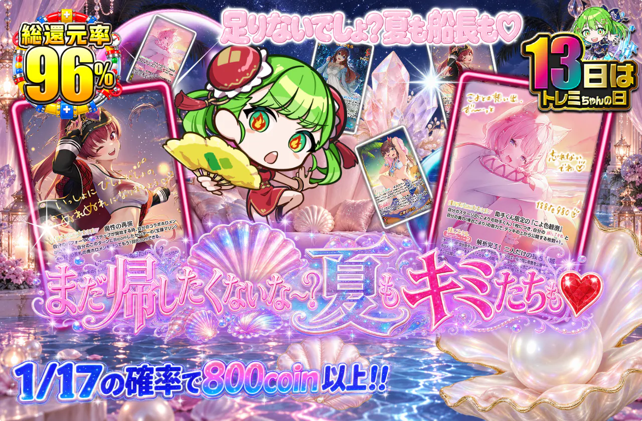 まだ帰したくないな～？夏もキミたちも♡