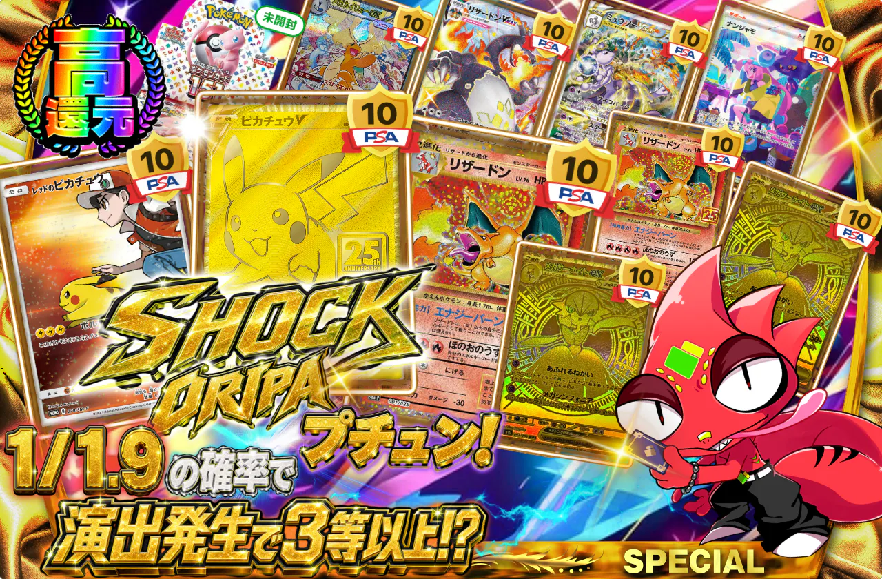 SHOCK ORIPA 1/1.9の確率でプチュン!演出発生で3等以上!?