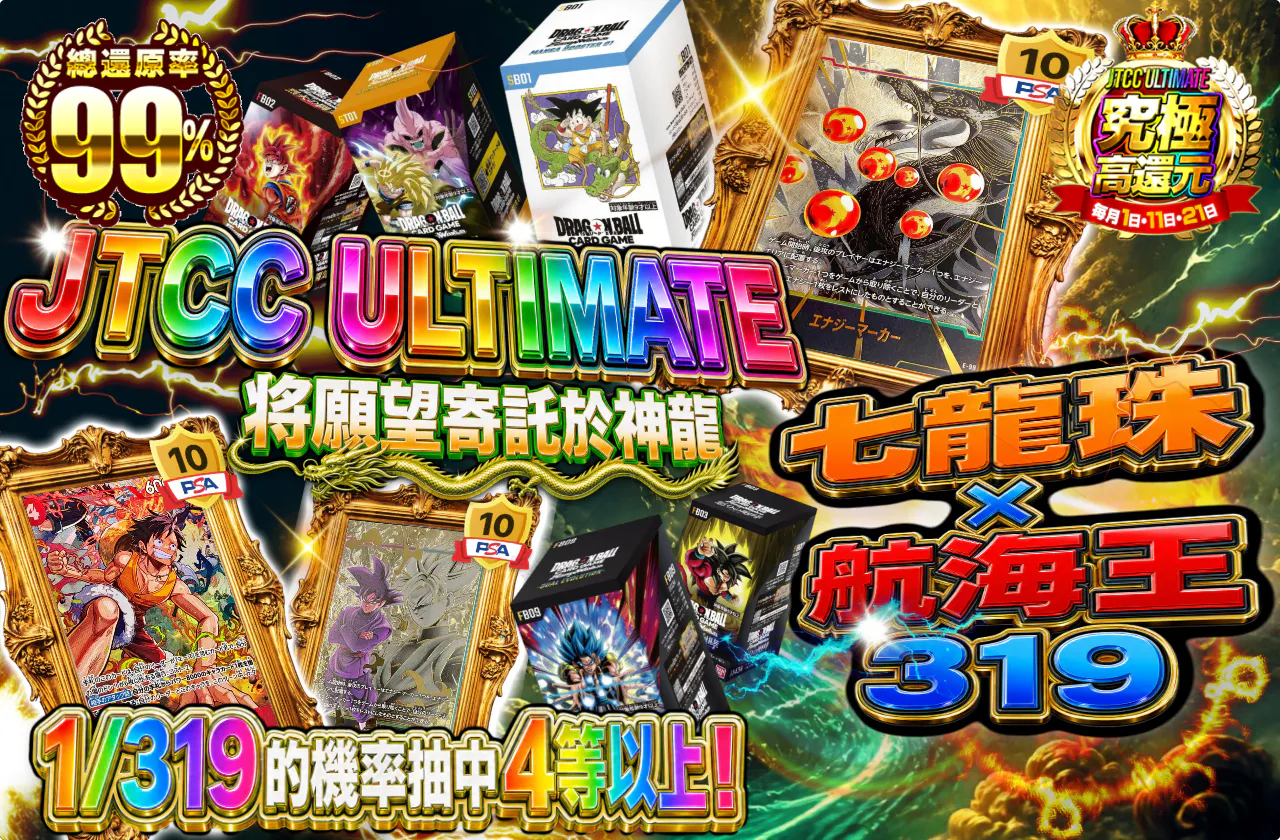 JTCC ULTIMATE 願いは神龍に込めて DRAGON BALL × ONE PIECE 319