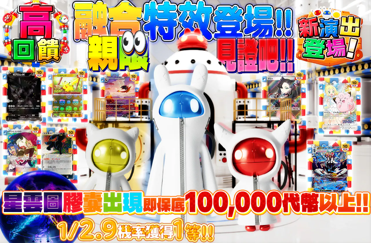 フュージョン演出登場!!その目で確かめろ!! ネビュラ柄で100000coin以上!!