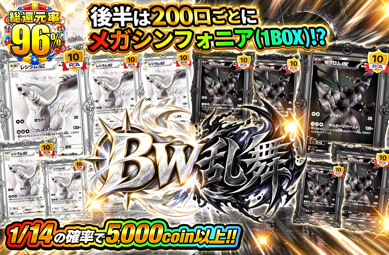 BW乱舞