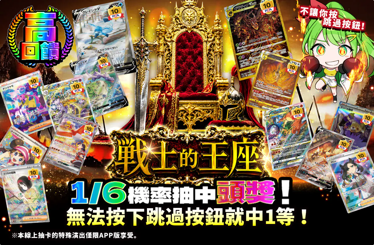 戦士の玉座